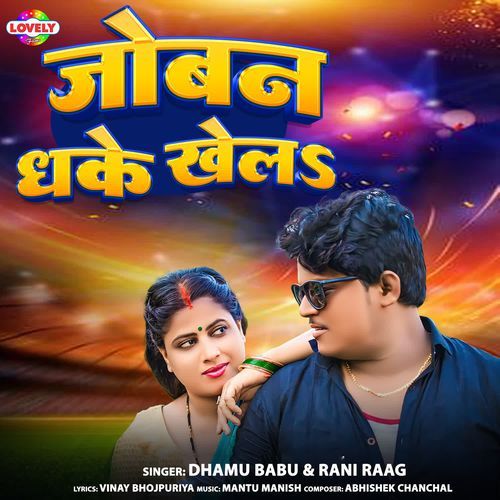 Joban Dhake Khela