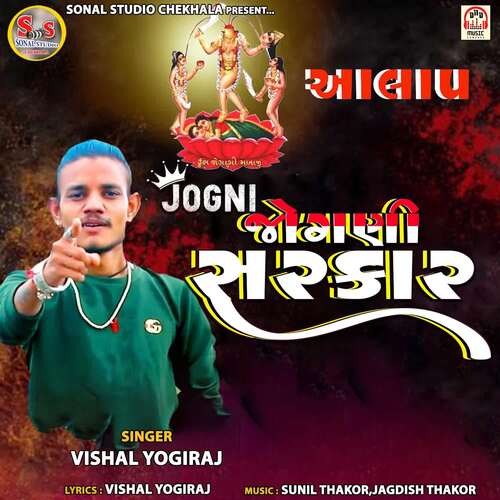 Jogni Jogni Sarkar