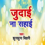 Bhakt Ke Suni Pukar (from"Judai Na Sahai")