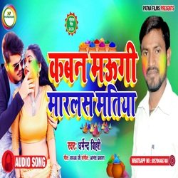 Kaban Maugi Maralas Matiya (Bhojpuri)