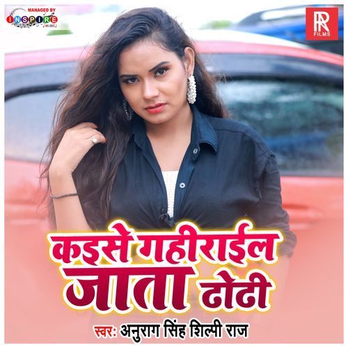 Kaise Gaharail Jata Dhodhee (Studio)