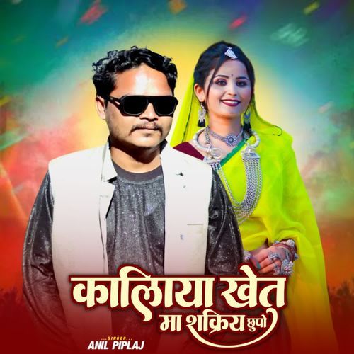 Kaliya Khet Ma Shakriya Chhupo