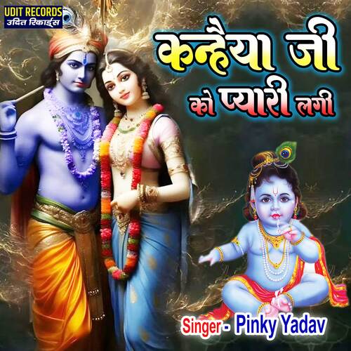 Kanhaiya Ji Ko Pyari Lagi