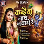 Kanhaiya Nach Nachaye Re