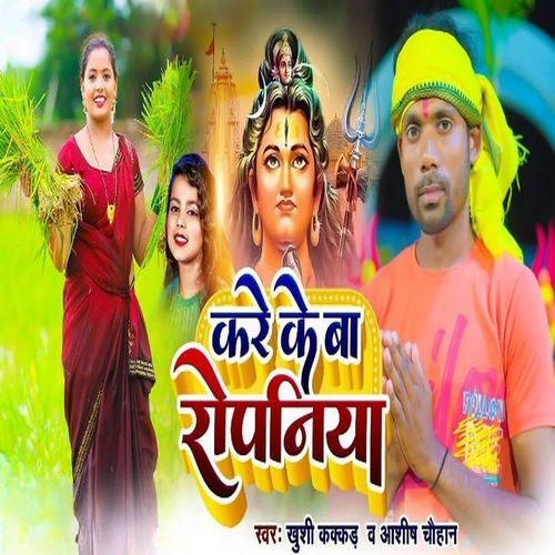 Kare Ke Ba Ropaniya