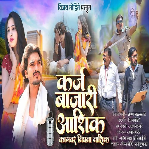 Karj Bajari Aashiq Kamvar Nighna Nashik