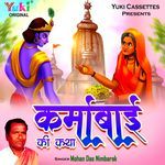 Karmabai Ki Katha