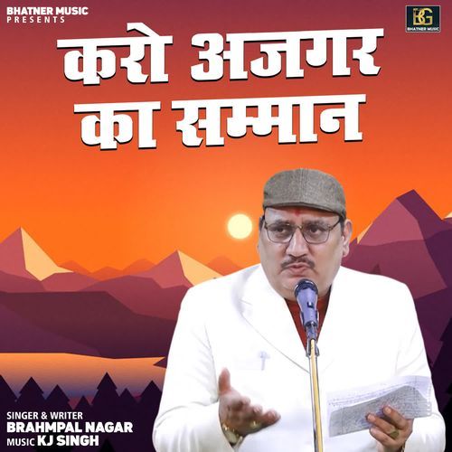 Karo Ajgar Ka Samman