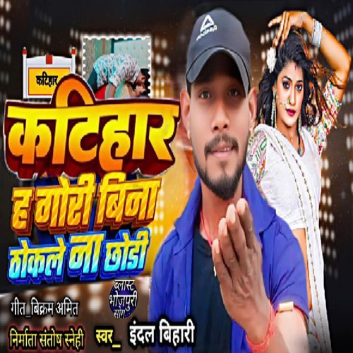 Katihar ha gori bina thokle na chhori cover art