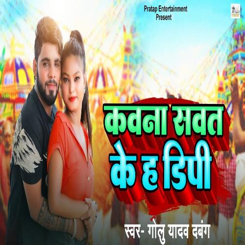 Kawan Sawat Ke Ha DP cover art