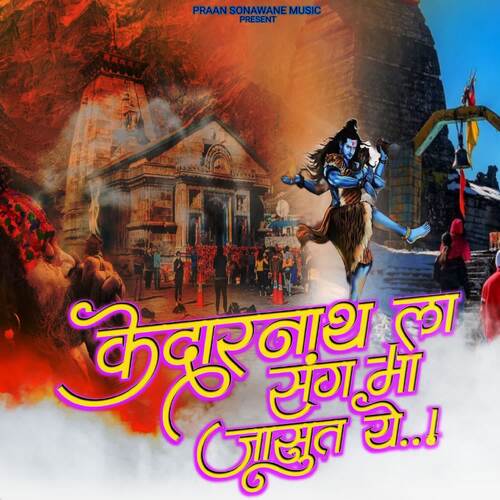 Kedarnath La Sang Ma Jasut Ye (feat. Jayesh Ambhore)
