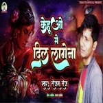 Kehuo Se Dil Lagena (Bhojpuri)