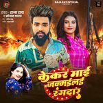 Kekar Maai Janamailai Rangdar