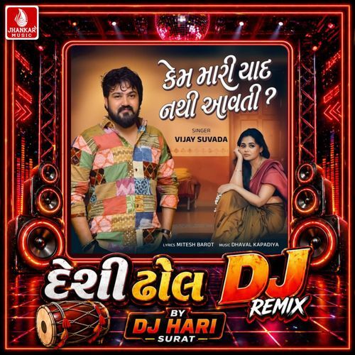 Kem Mari Yaad Nathi Aavti (Desi Dhol DJ Remix)