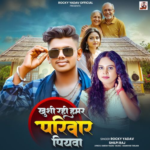 Khushi Rahi Hamar Parivar Piyava