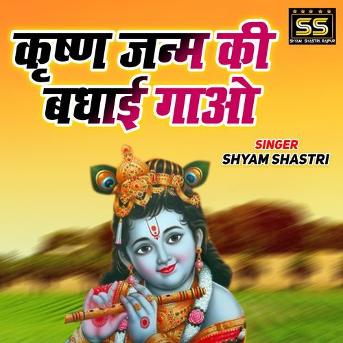 Krishna Janm Ki Badhai Gao