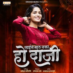 Lain Maru Naka Ho Daji