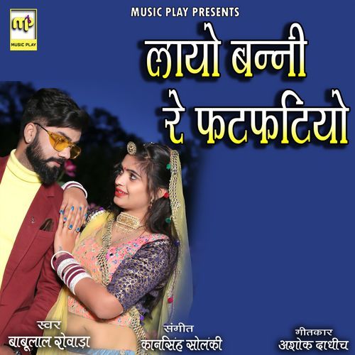 Layo Banni Re Fatfatiyo (Studio)