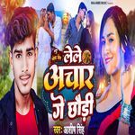 Lele Achar Ge Chhauri