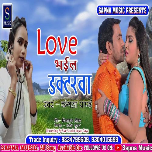 Lover Bhail Docter (Bhojpuri Song)