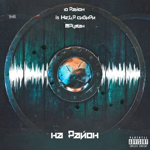 На район cover art