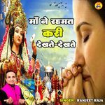 Maa Ne Rehmat Kari Dekhte Dekhte