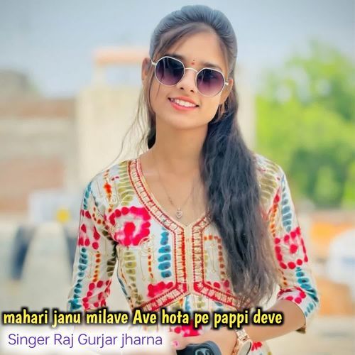 Mahari janu milave Ave hota pe pappi deve