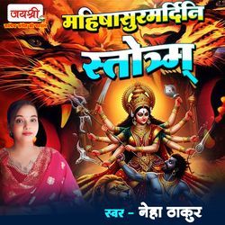 Mahishasura Mardini Stotram