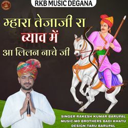 Mahra Tejaji Ra Byaw Me Aa Lilan Nache Ji