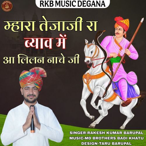 Mahra Tejaji Ra Byaw Me Aa Lilan Nache Ji