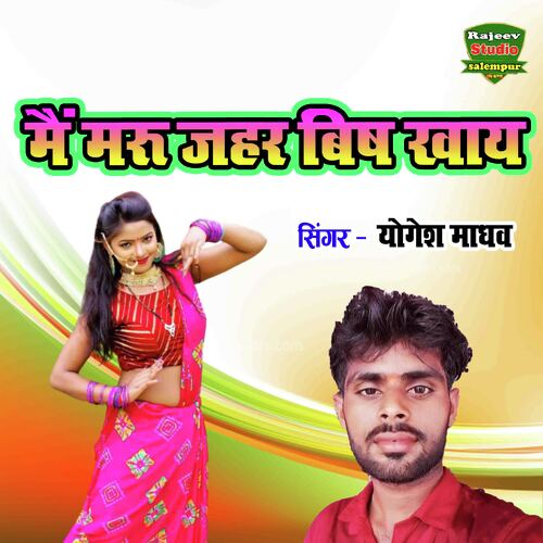 Main Maru Jahar Vish Khay