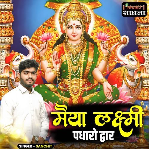 Maiya Laxmi Padharo Dwar