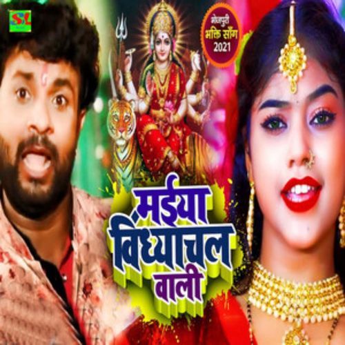 Maiya Vindhyachal Wali