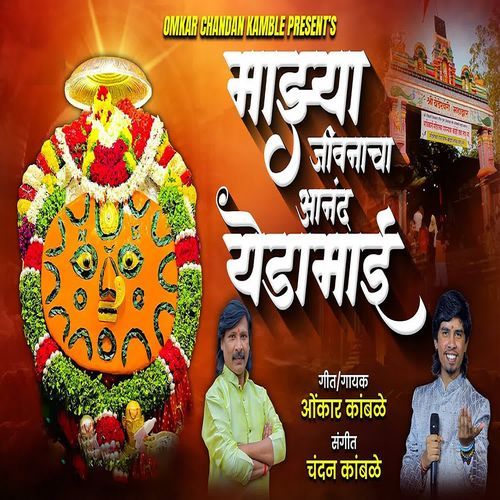 Majhya Jivnacha Aanand Yedamai