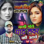 Mammi Moye Yaad Lover Ki Aawe