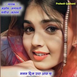 Manam din Raat Ave ch