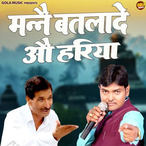 Manne Batlade O Hariya