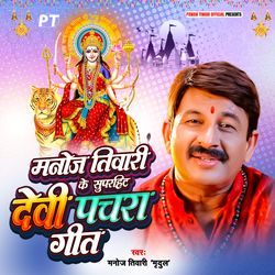 Shitla Maiya Dham Suhawan by Manoj Tiwari