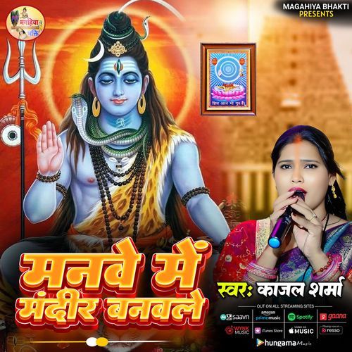 Manve Me Mandir Banable