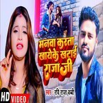 MANWA KARTA KHAYE KE KHATAI RAJA JI