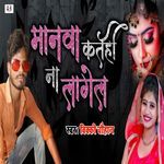Manwa Katahi Na Lagela