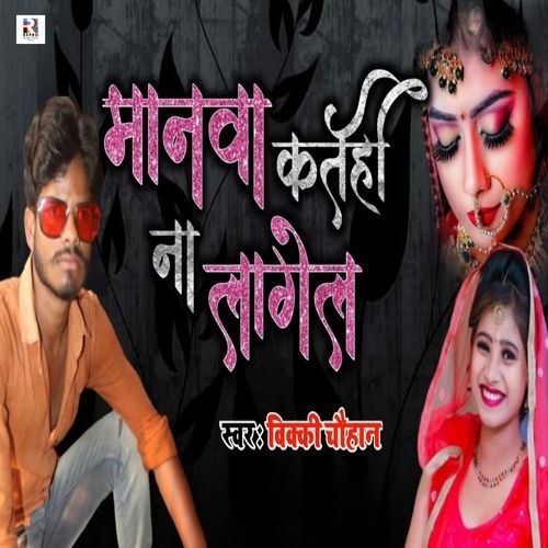 Manwa Katahi Na Lagela