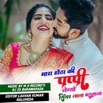 Mara Hota Ki Papiya Le Gayo