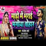 MARO ME BHARAI MANGIYA TOHAR (bhojpuri)