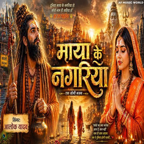 Maya Ke Nagariya