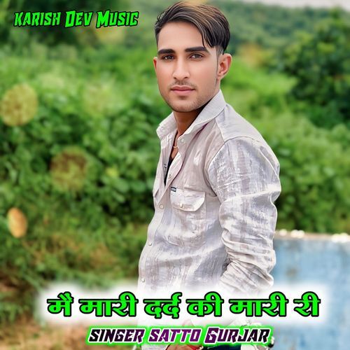 Me mari dard ki mari ri