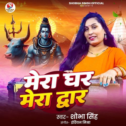 Mera Ghar Mera Dwar