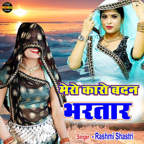 Mero Karo Badan Bhartar
