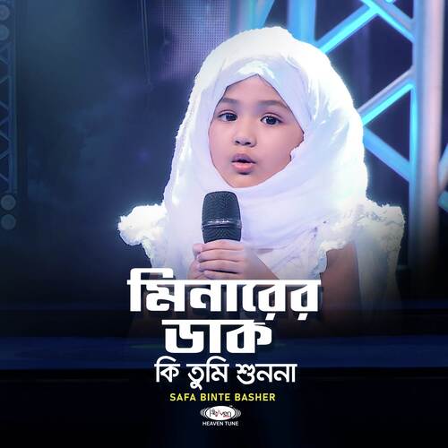 Minarer Dak Ki Tumi Shono Na
