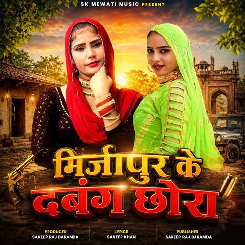 Mirzapur Ke Dabang Chora